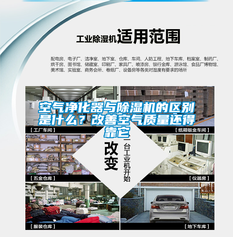 空氣凈化器與除濕機的區別是什么？改善空氣質量還得靠它