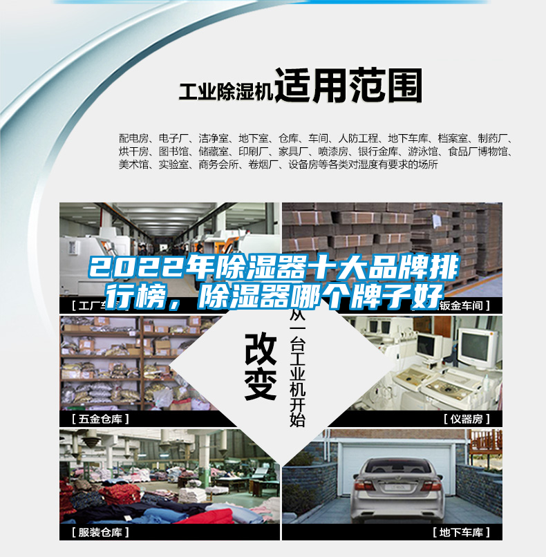 2022年除濕器十大品牌排行榜，除濕器哪個牌子好