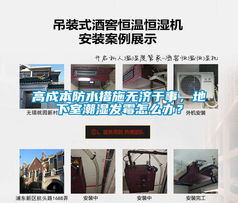 高成本防水措施無濟于事，地下室潮濕發(fā)霉怎么辦？